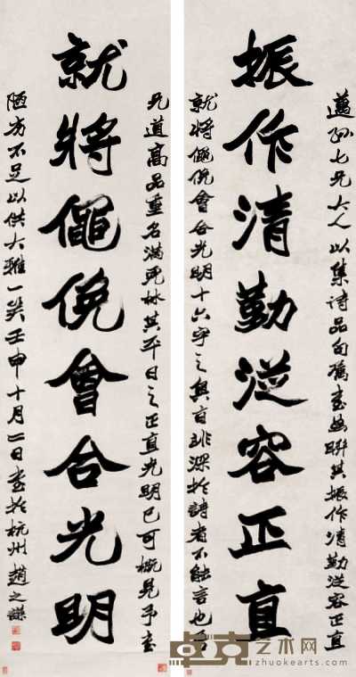 赵之谦 隶书八言联 立轴 168.5×42.5cm×2